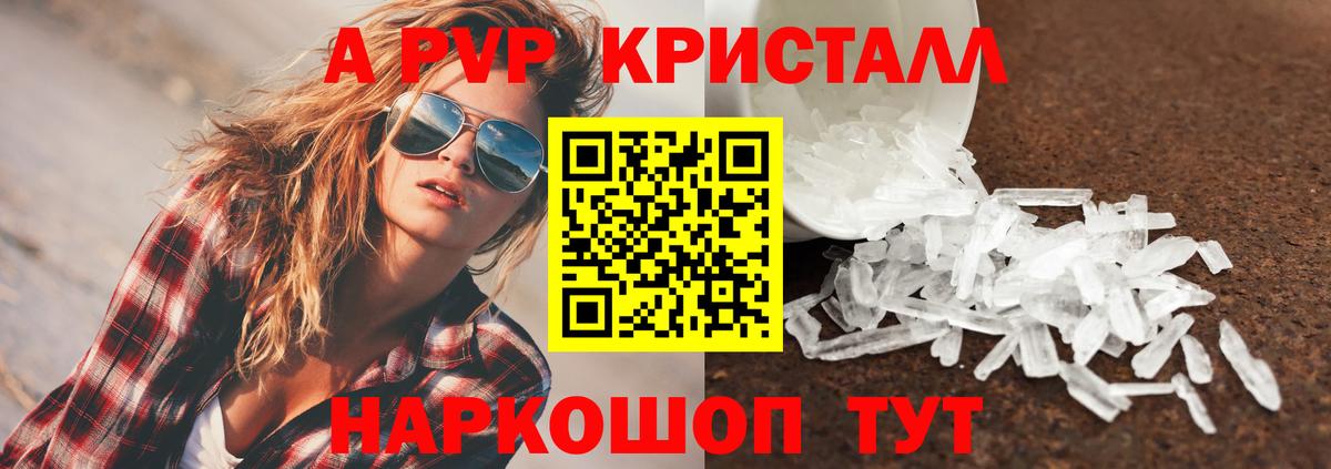 A PVP кристаллы  Вход с VPN  Alfa_PVP СК  Конаково  Альфа ПВП Соль 
