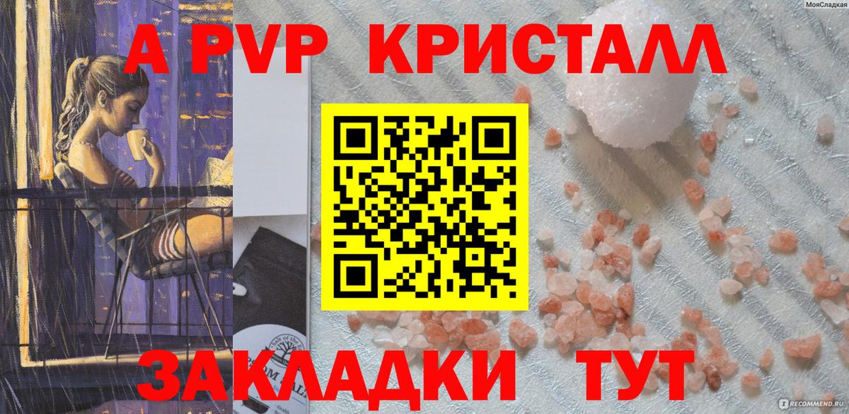 A-PVP VHQ  Конаково  APVP Соль 