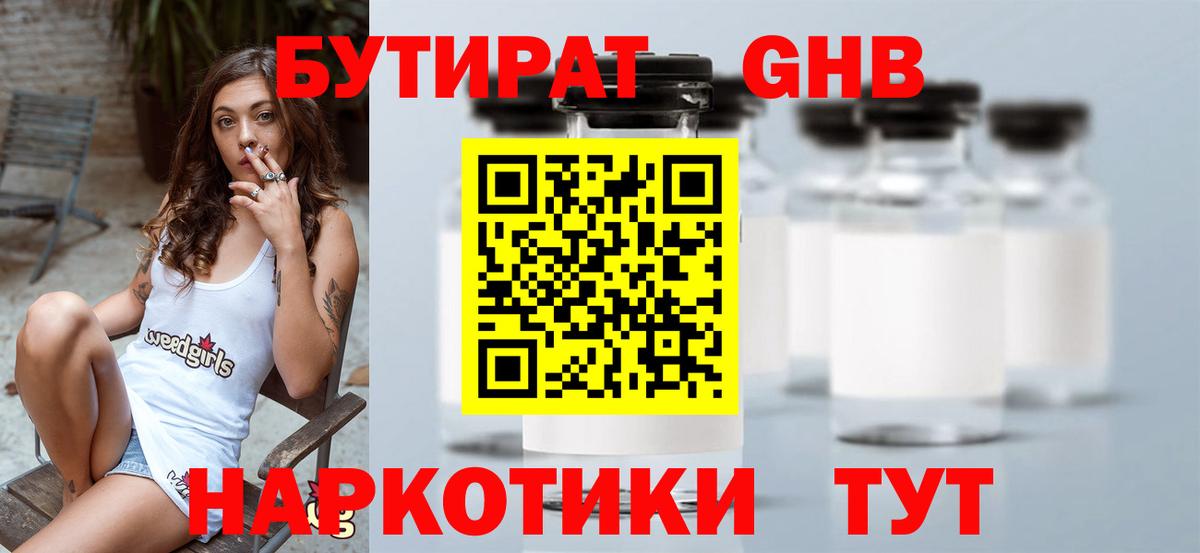 Бутират вода Конаково