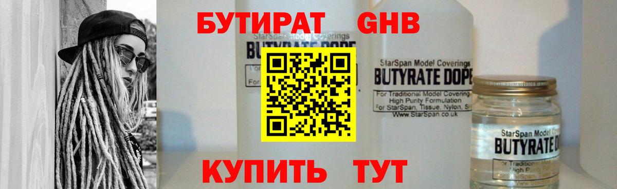 Конаково  БУТИРАТ BDO  Вход с VPN 
