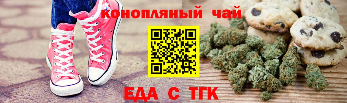 Еда ТГК конопля  Вход с VPN  Конаково 