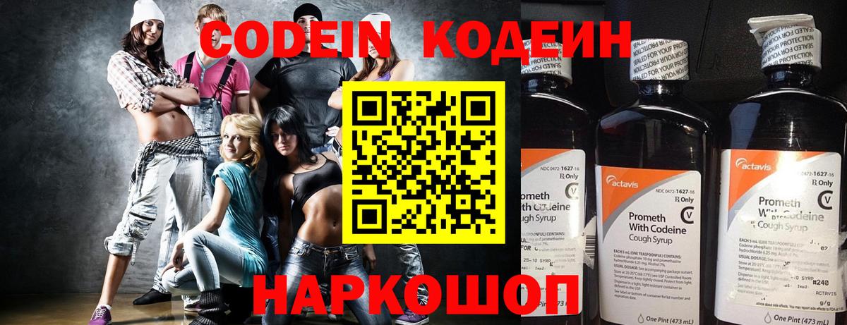 Кодеин Purple Drank  Вход с VPN  Конаково  Codein Purple Drank 