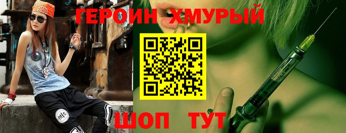 ГЕРОИН  Вход с VPN  Конаково  ГЕРОИН Heroin 