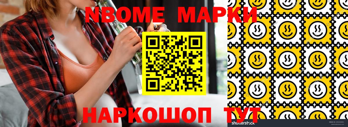 Марки N-bome 1500мкг Конаково